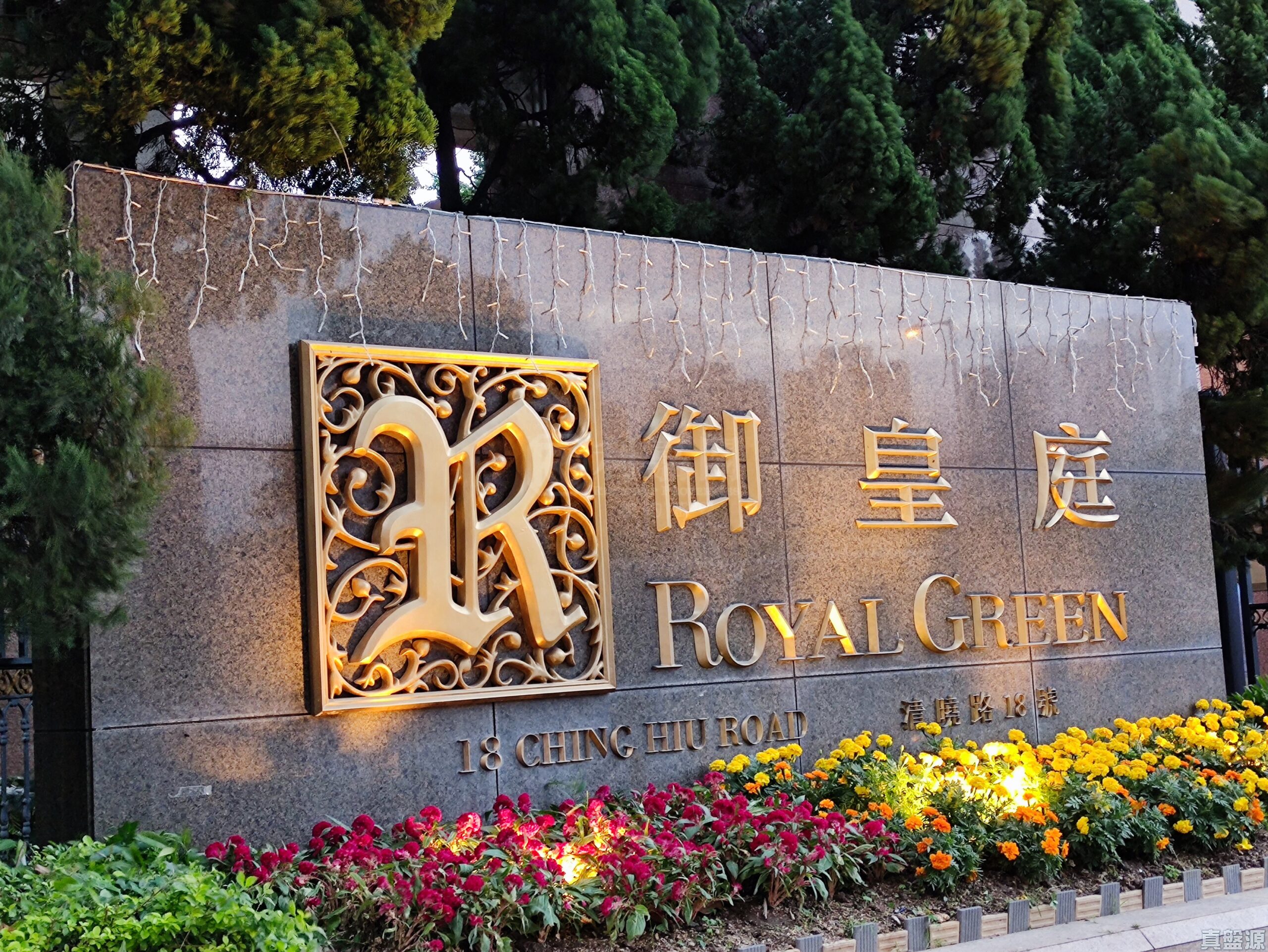 御皇庭 3座低層 G室