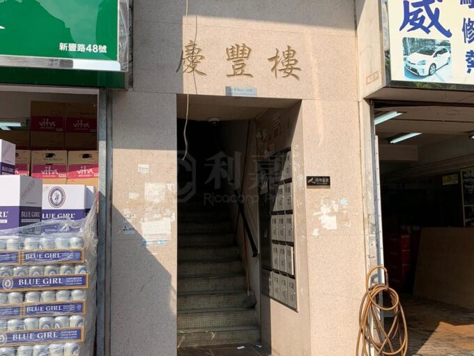 慶豐樓 - 北區屋網 28northd.com