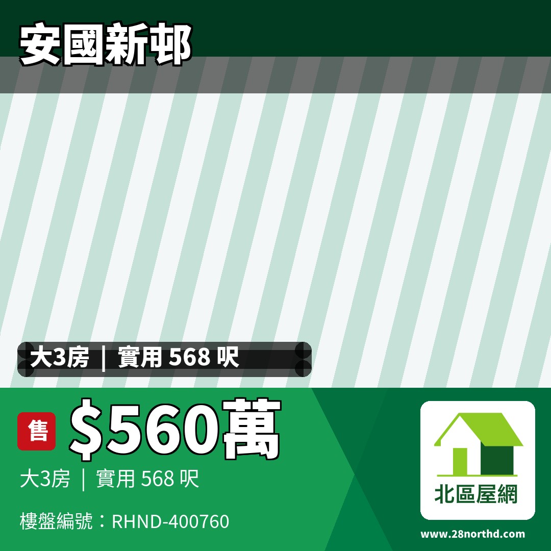 安國新邨 6座 - 北區屋網 28northd.com