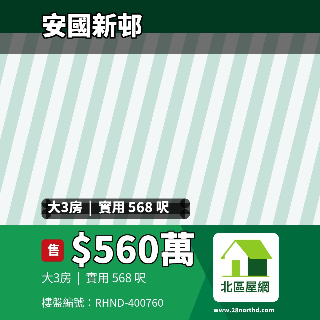 安國新邨 6座 - 北區屋網 28northd.com