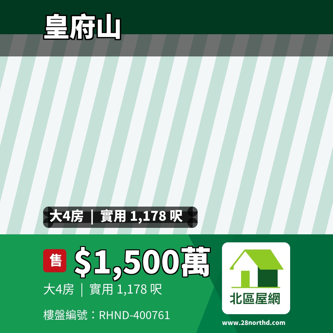 皇府山 5座 - 北區屋網 28northd.com