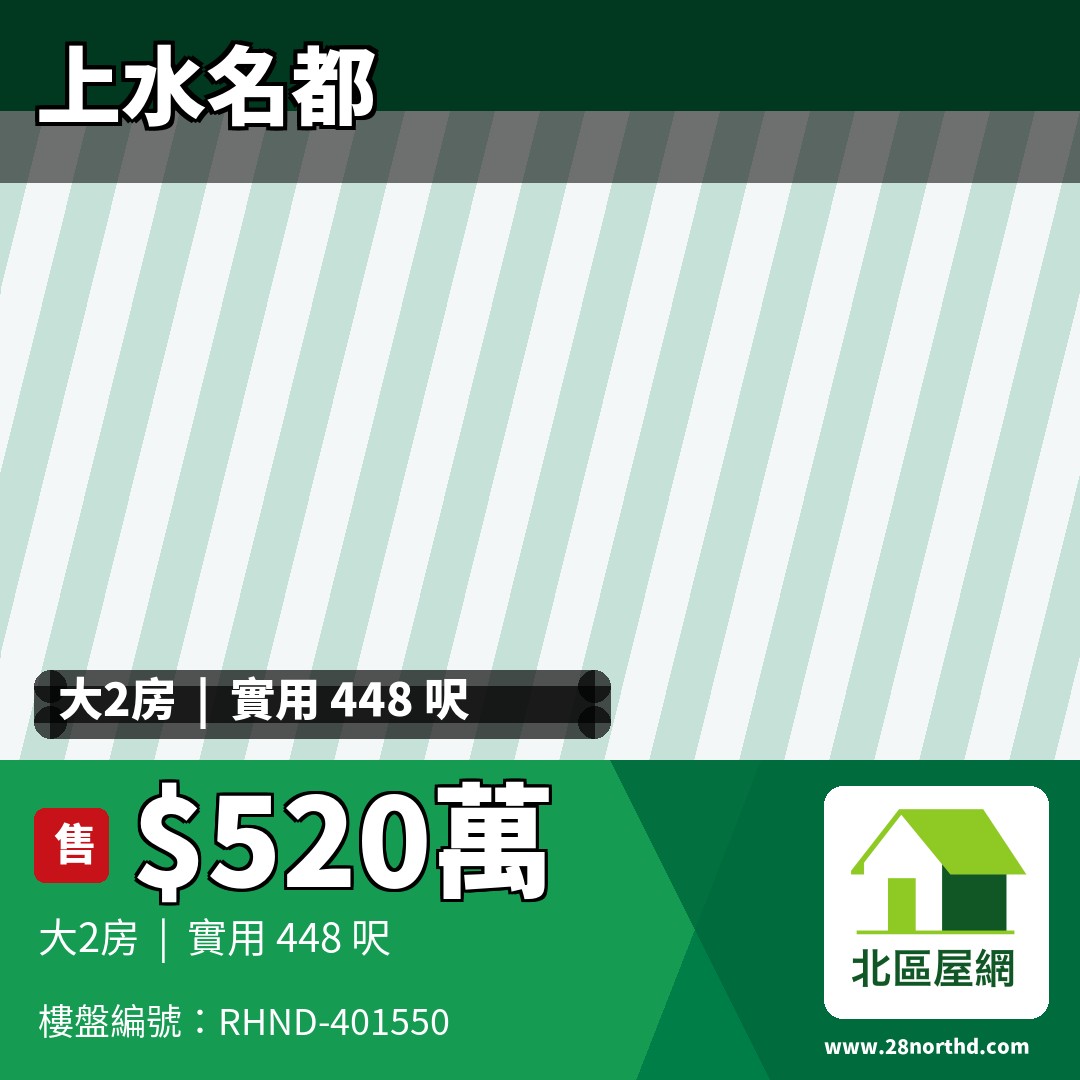 上水名都 紐約閣 (2座) - 北區屋網 28northd.com