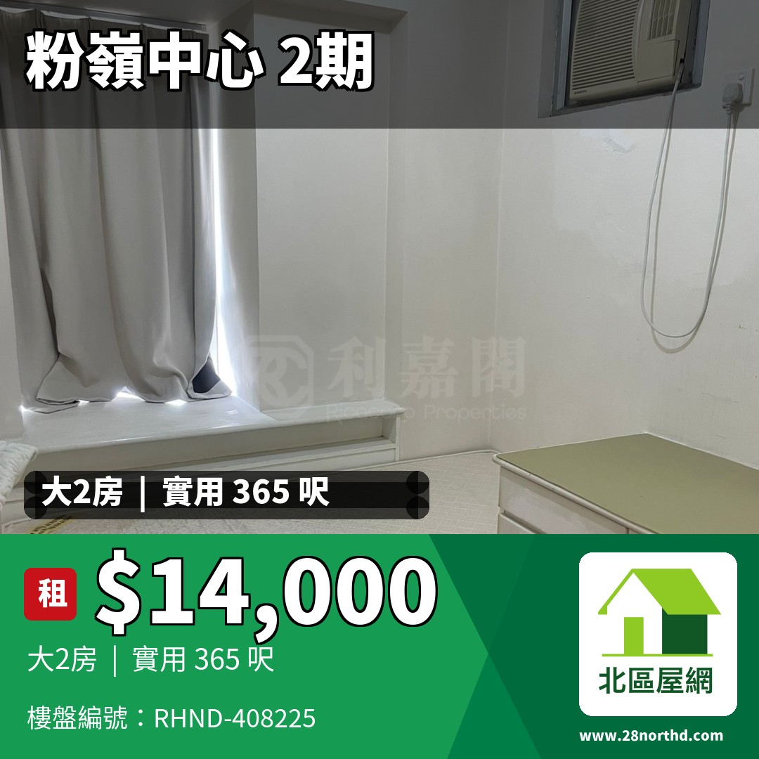 粉嶺中心 2期 K座 - 北區屋網 28northd.com