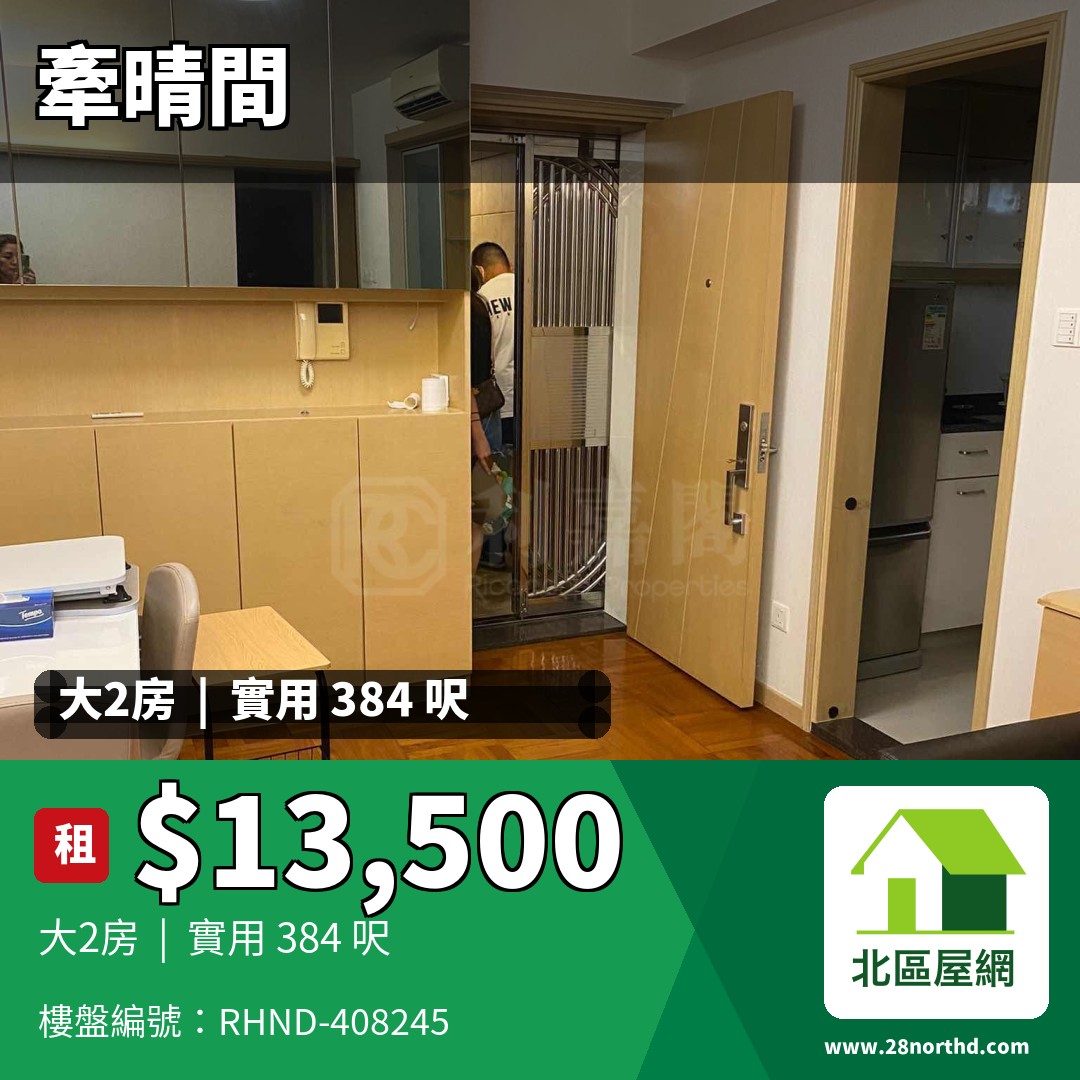 牽晴間 7座 - 北區屋網 28northd.com