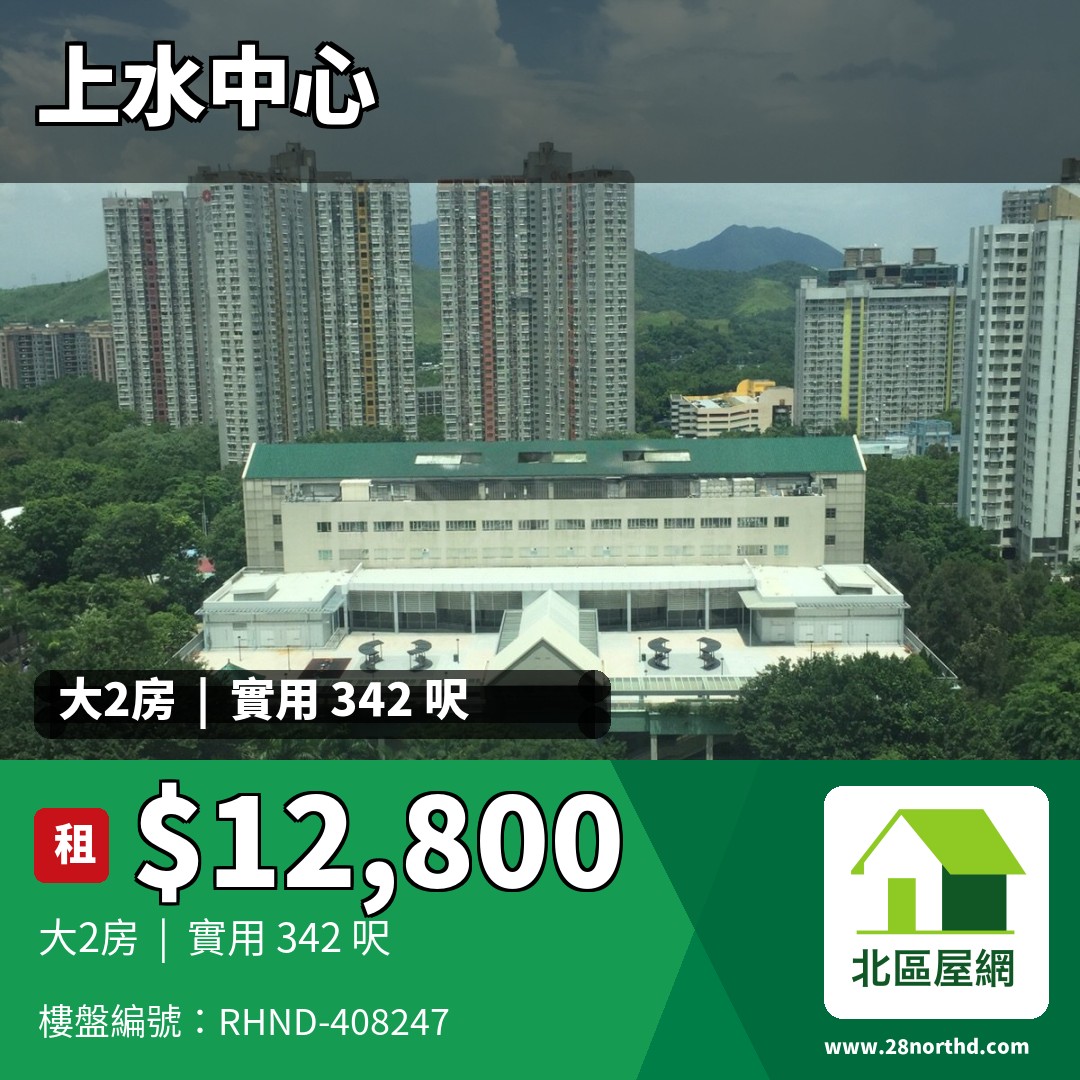 上水中心 3座 - 北區屋網 28northd.com