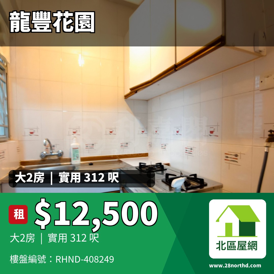 龍豐花園 B座 - 北區屋網 28northd.com