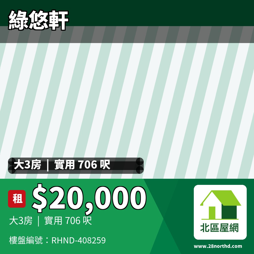綠悠軒 7座 - 北區屋網 28northd.com