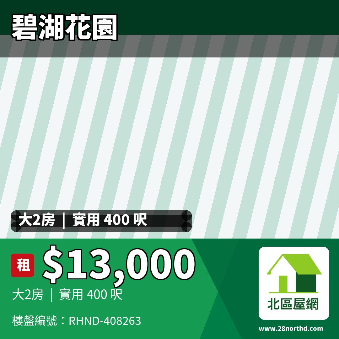 碧湖花園 3座 - 北區屋網 28northd.com