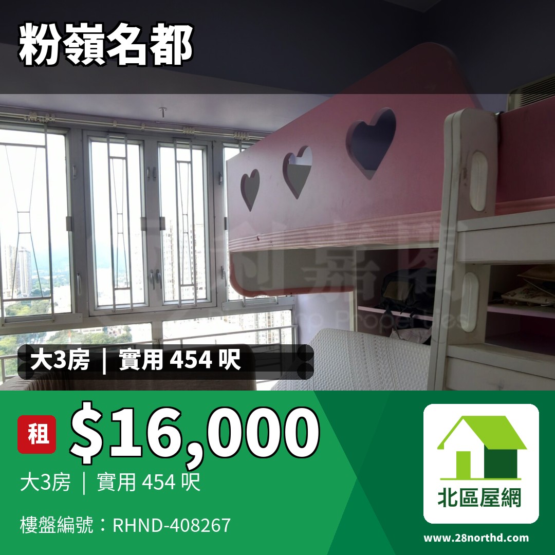 粉嶺名都 富臨閣 (6座) - 北區屋網 28northd.com