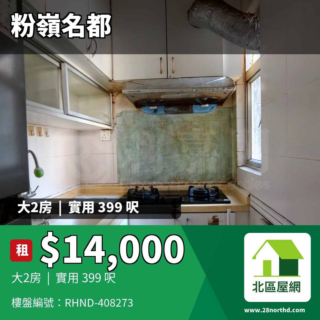 粉嶺名都 嘉蘭閣 (3座) - 北區屋網 28northd.com