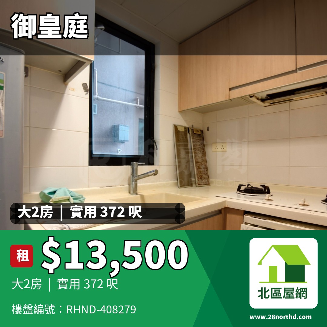 御皇庭 2座 - 北區屋網 28northd.com