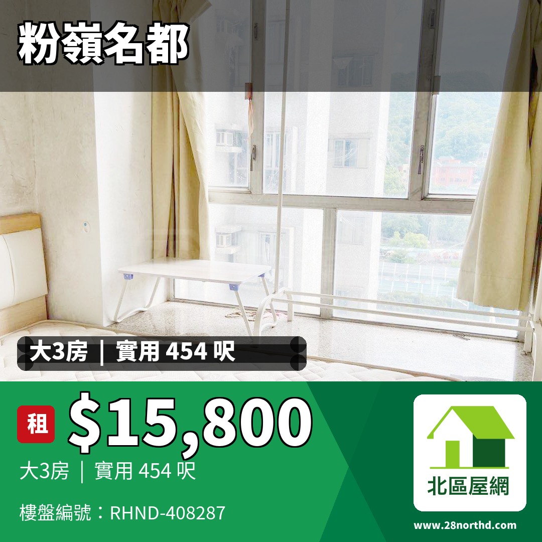 粉嶺名都 百利閣 (2座) - 北區屋網 28northd.com