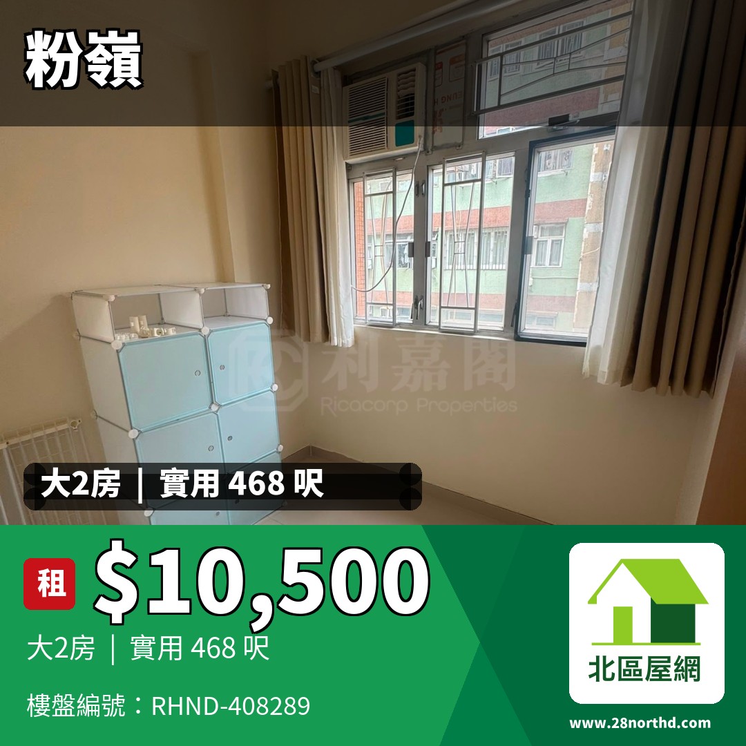 好景樓 - 北區屋網 28northd.com