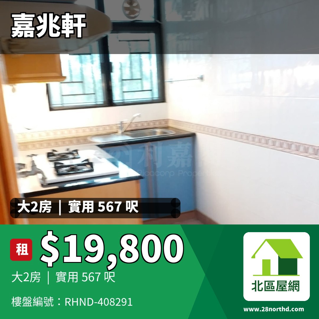 嘉兆軒 B座 - 北區屋網 28northd.com