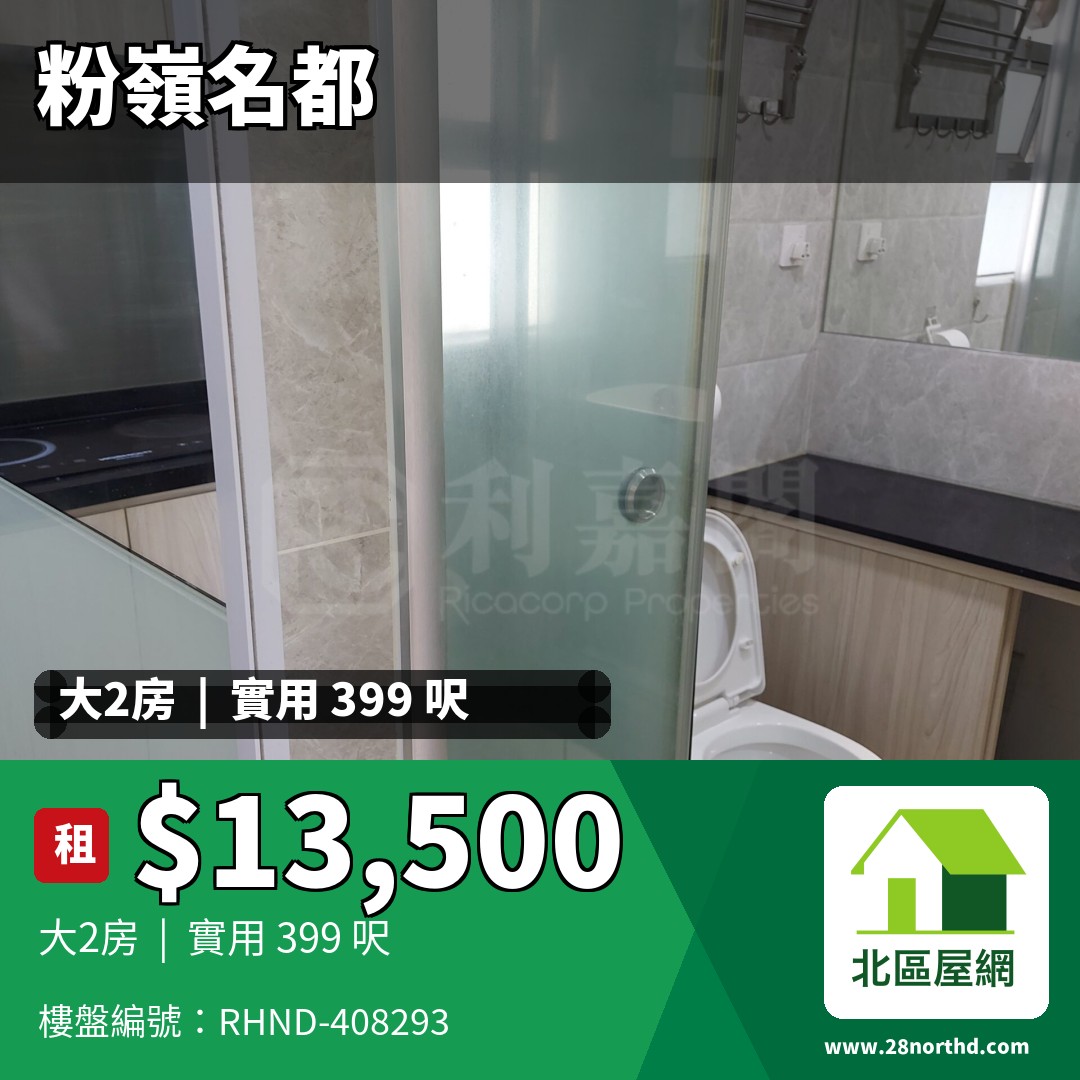 粉嶺名都 雅碧閣 (1座) - 北區屋網 28northd.com