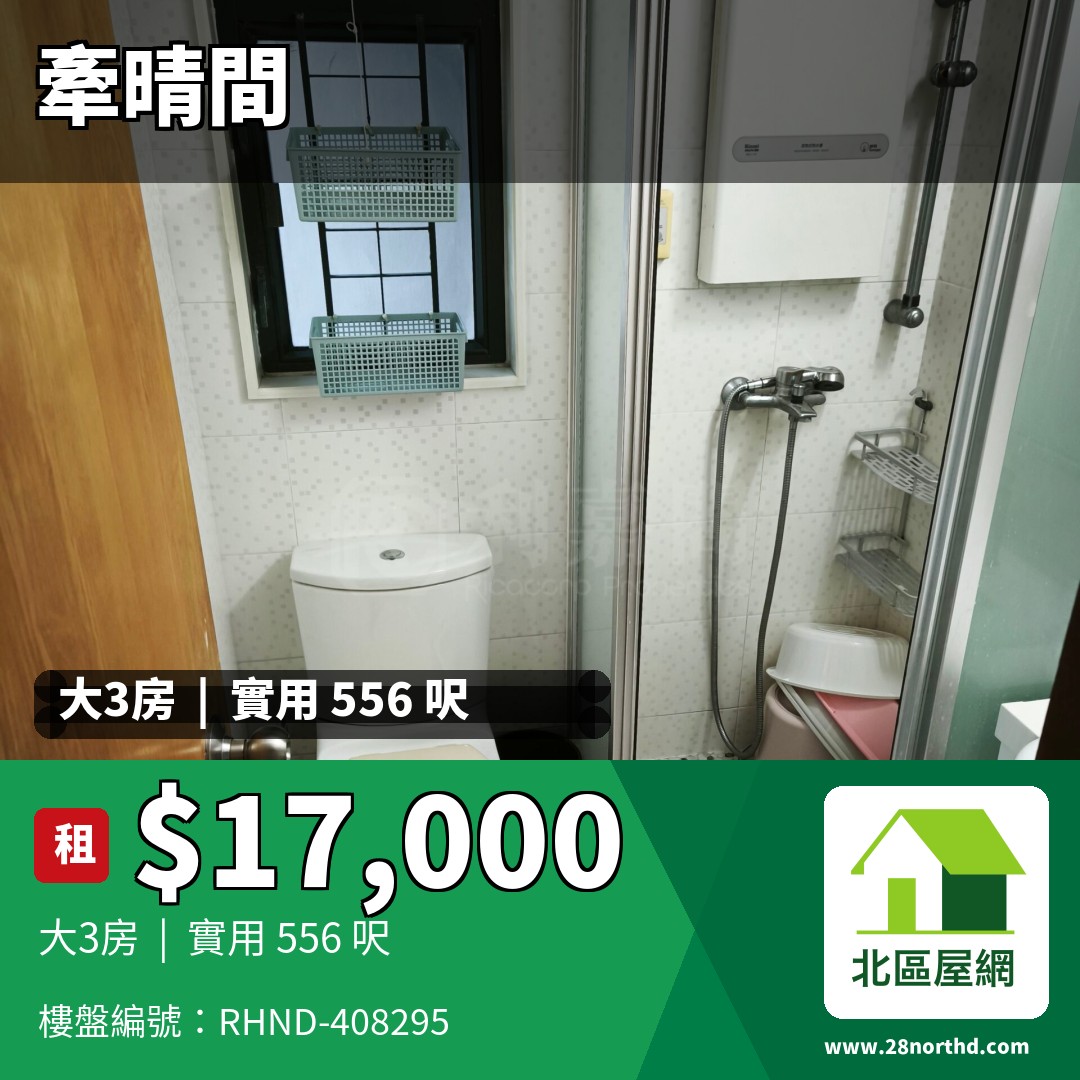 牽晴間 10座 - 北區屋網 28northd.com