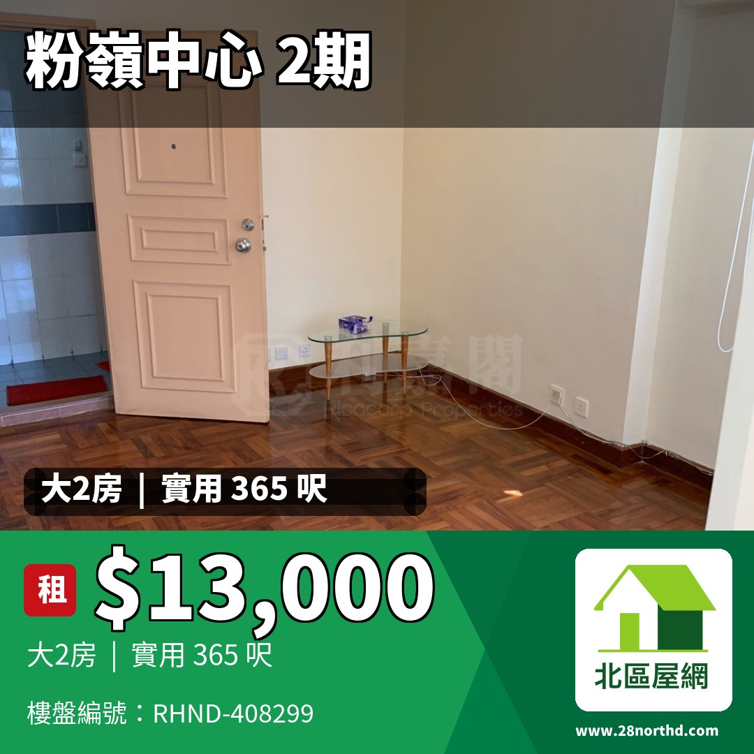 粉嶺中心 2期 J座 - 北區屋網 28northd.com