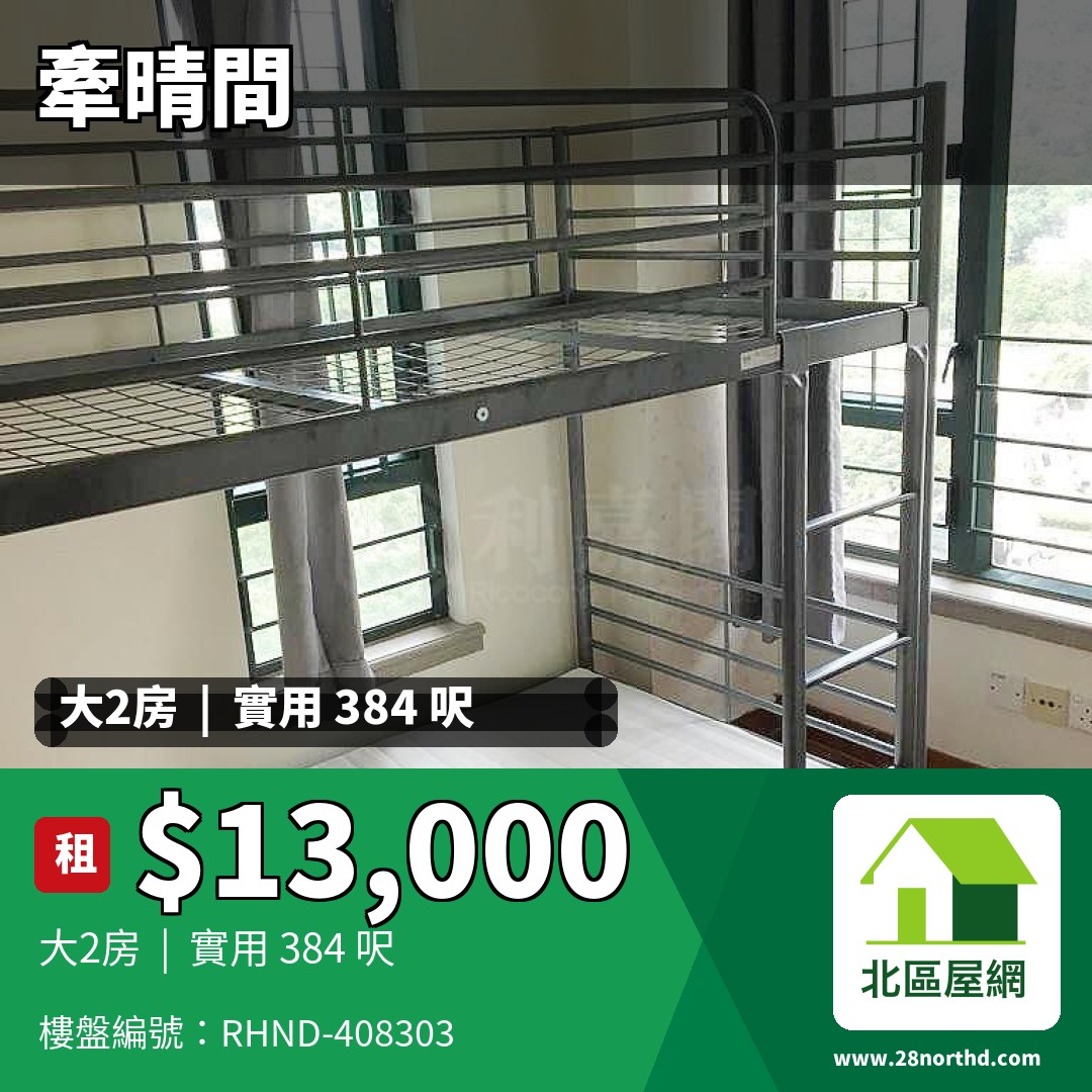 牽晴間 3座 - 北區屋網 28northd.com
