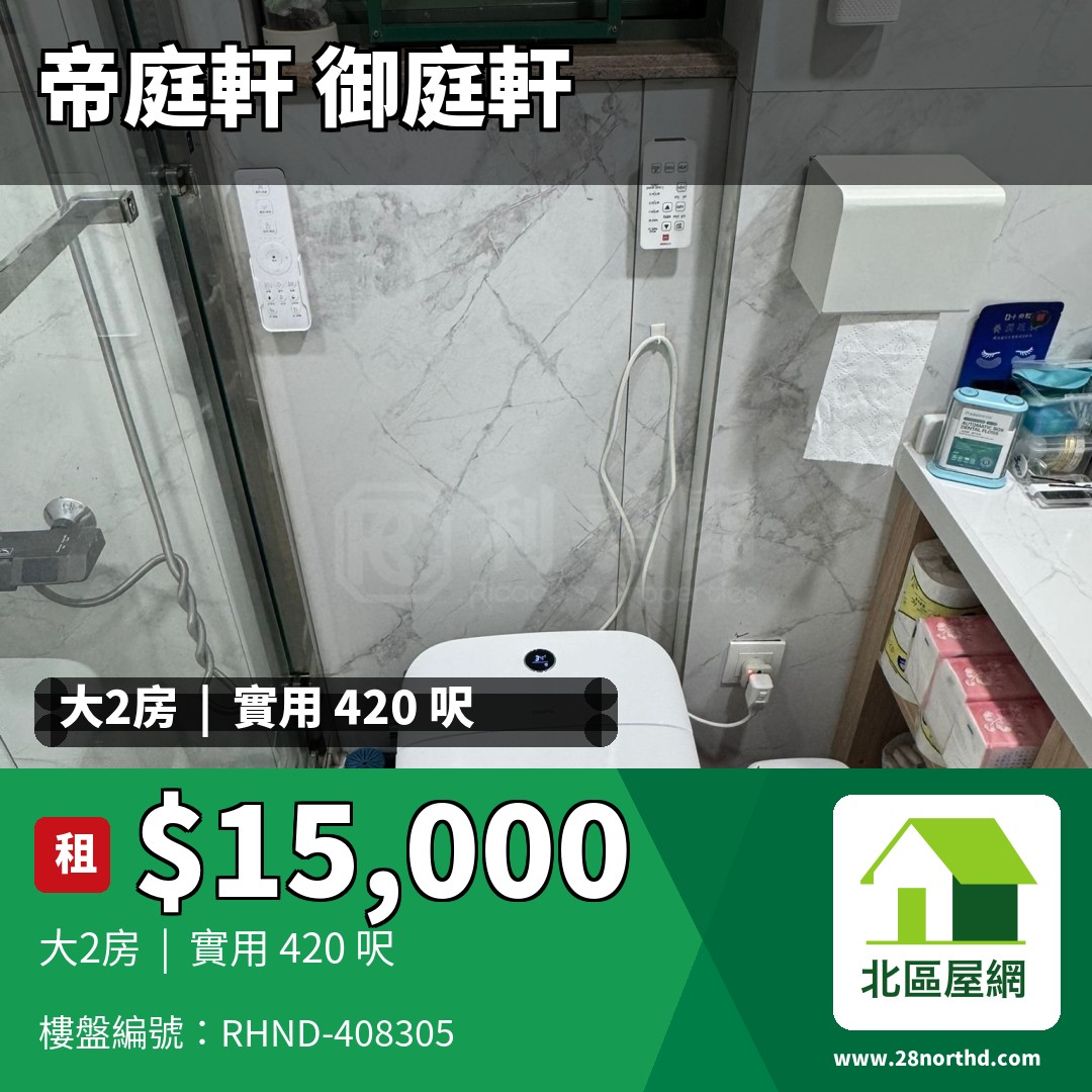 帝庭軒 御庭軒 7座 - 北區屋網 28northd.com