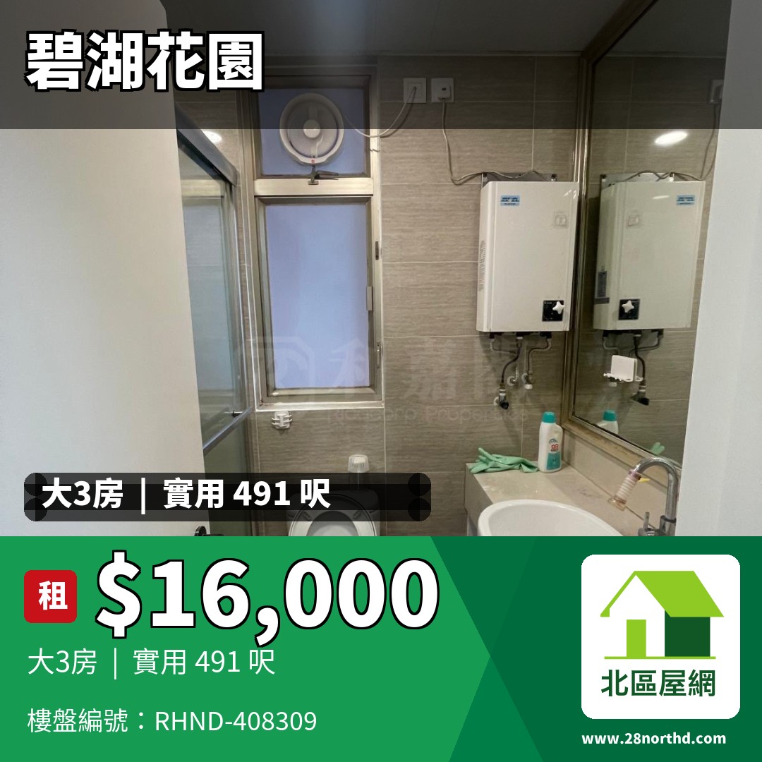 碧湖花園 6座 - 北區屋網 28northd.com