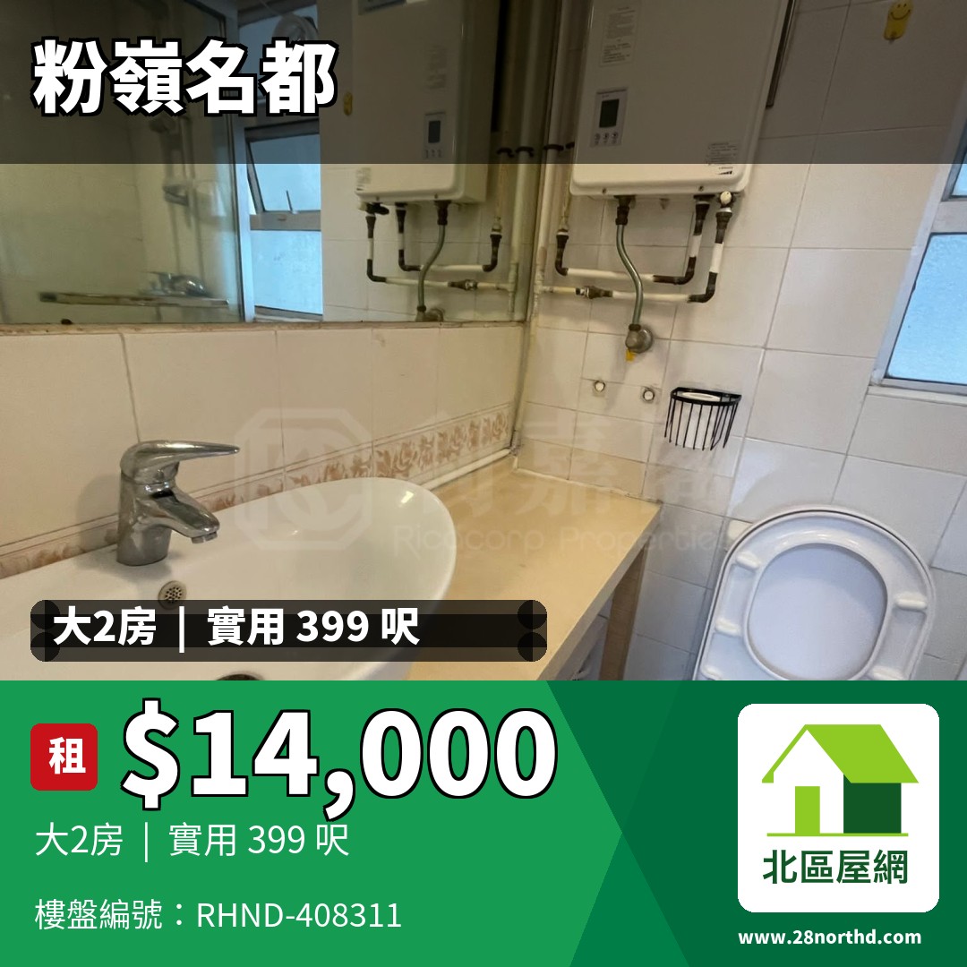 粉嶺名都 百利閣 (2座) - 北區屋網 28northd.com