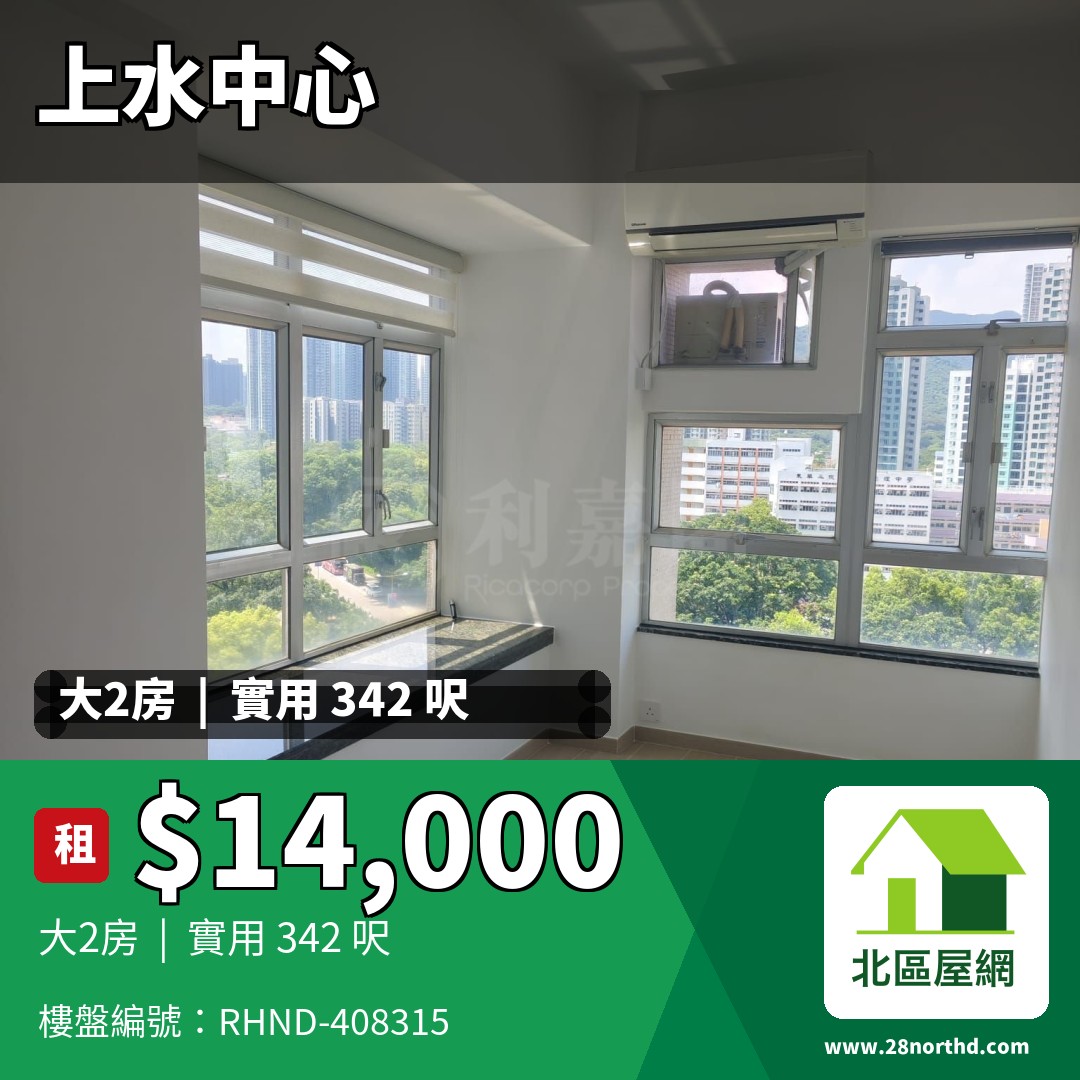上水中心 3座 - 北區屋網 28northd.com