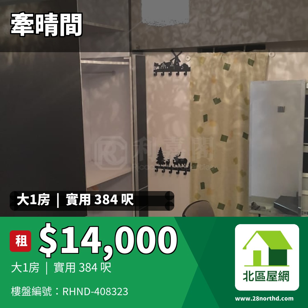 牽晴間 6座 - 北區屋網 28northd.com