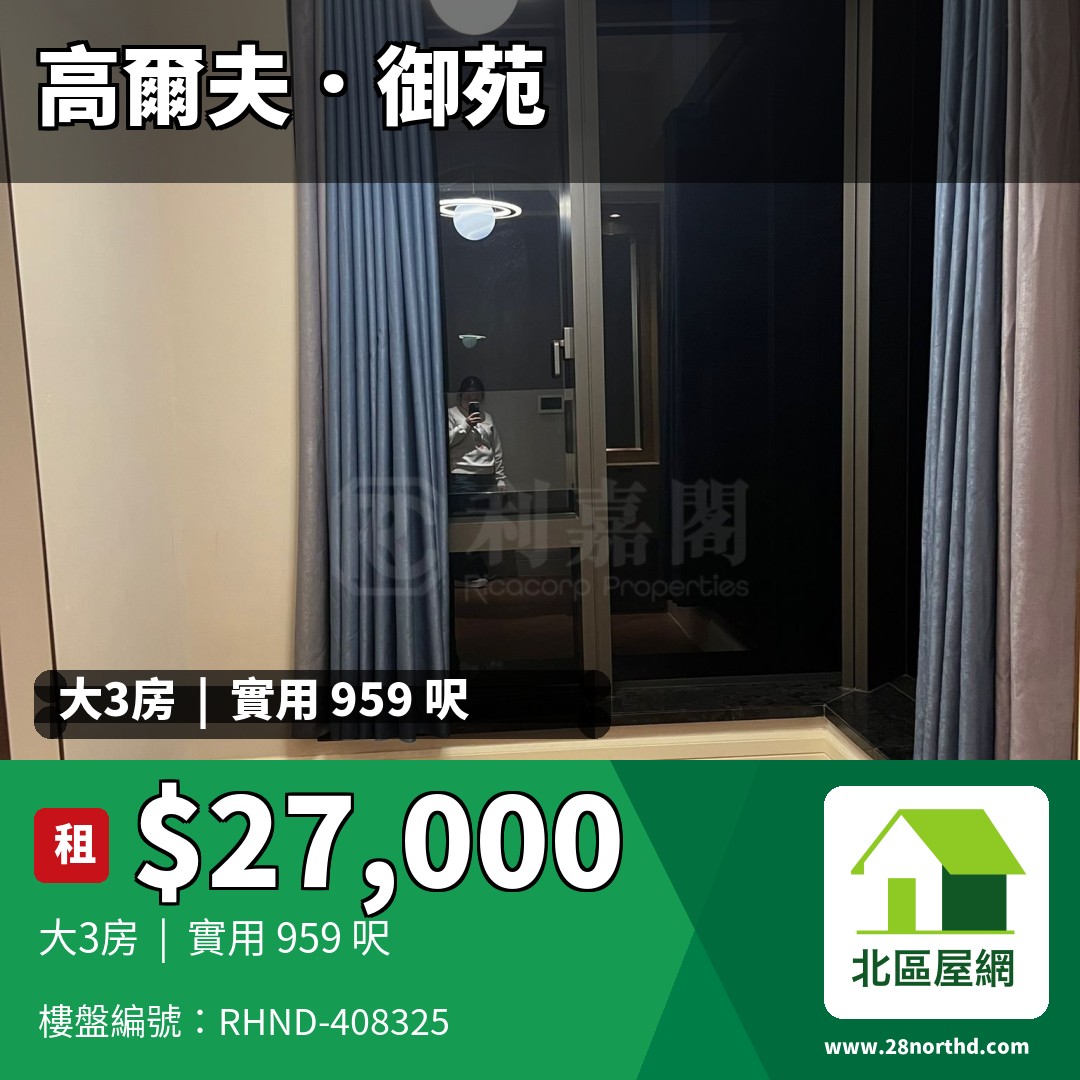高爾夫．御苑 5座 - 北區屋網 28northd.com