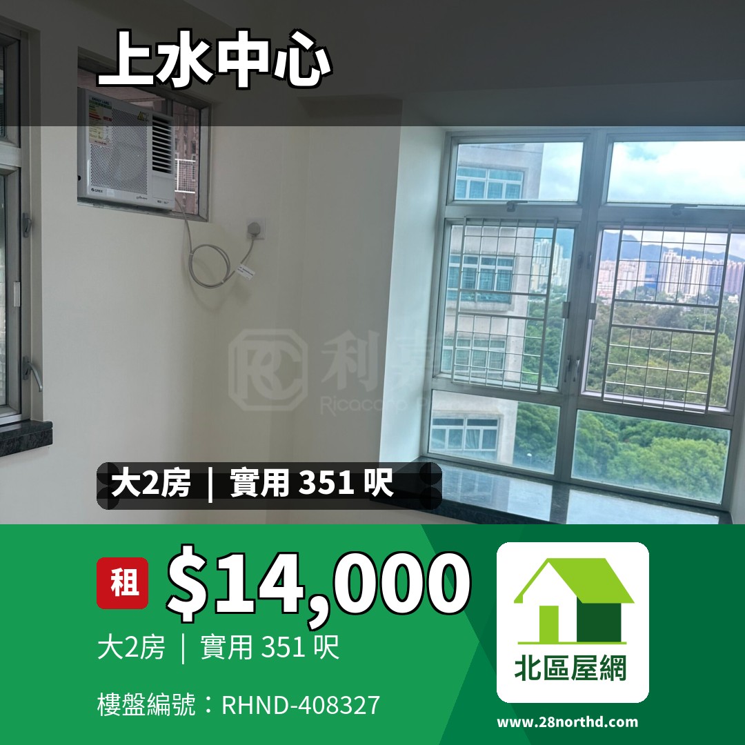 上水中心 2座