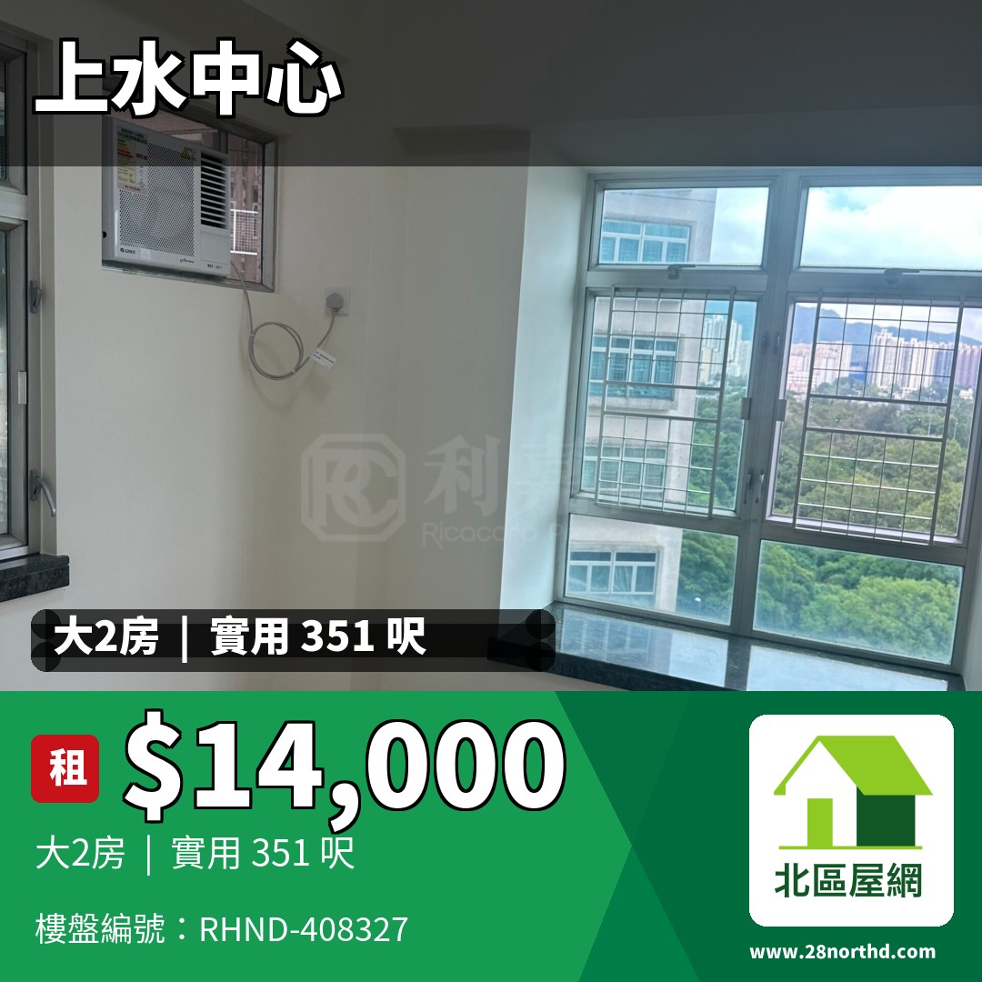 上水中心 2座 - 北區屋網 28northd.com