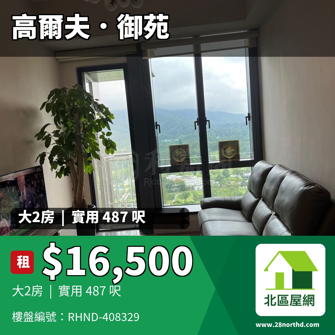 高爾夫．御苑 7座 - 北區屋網 28northd.com