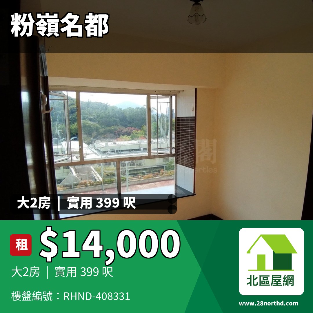 粉嶺名都 龍騰閣 (4座) - 北區屋網 28northd.com