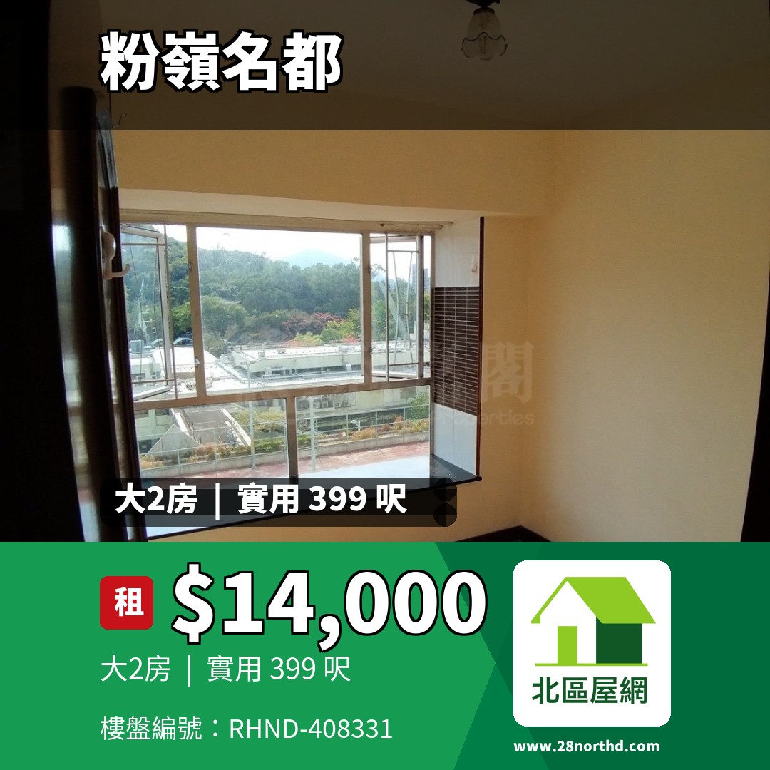 粉嶺名都 龍騰閣 (4座) - 北區屋網 28northd.com