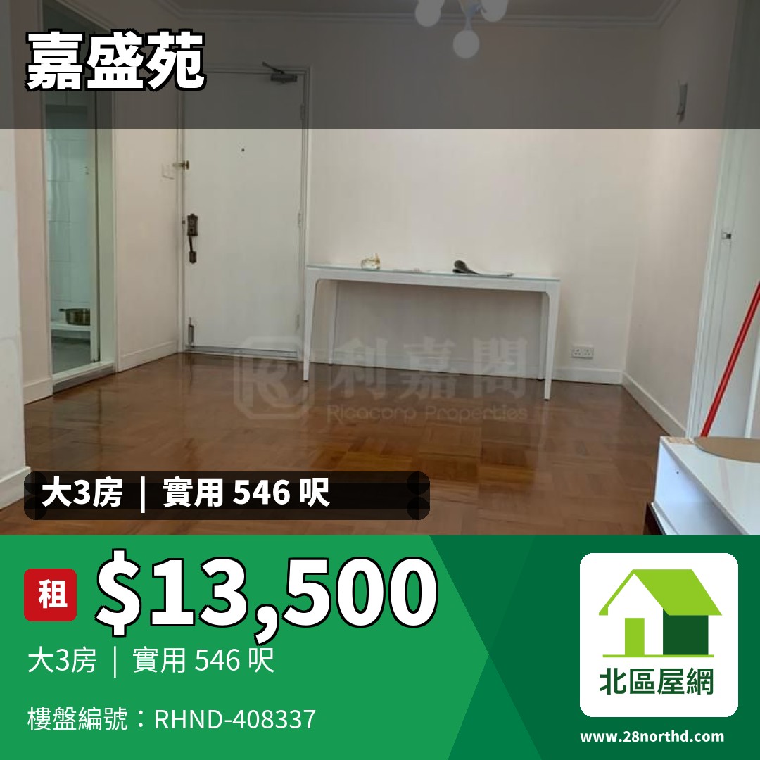 嘉盛苑 嘉明閣 (A座) - 北區屋網 28northd.com