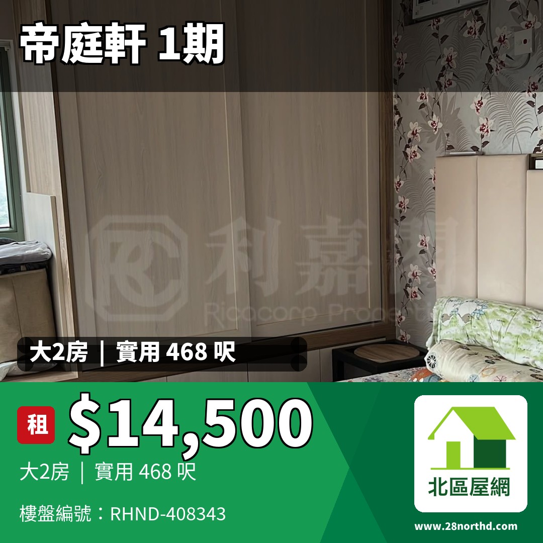 帝庭軒 1期 3座 - 北區屋網 28northd.com