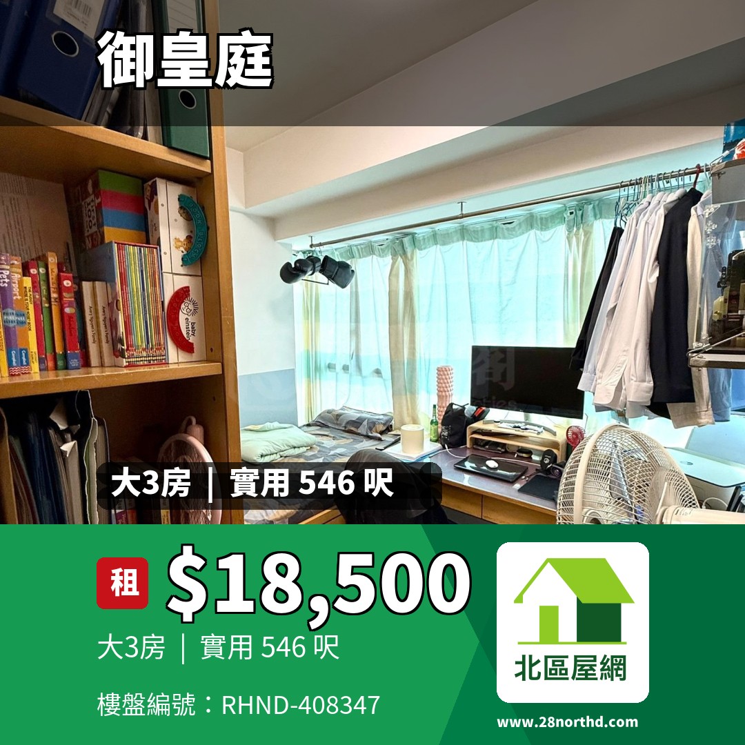 御皇庭 1座 - 北區屋網 28northd.com
