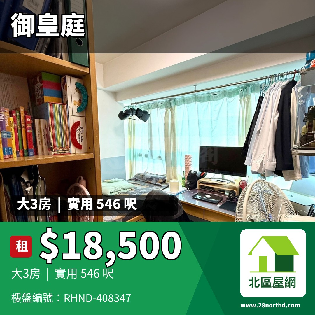 御皇庭 1座 - 北區屋網 28northd.com