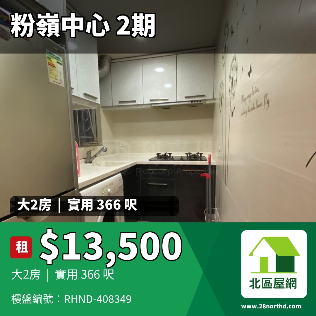 粉嶺中心 2期 H座 - 北區屋網 28northd.com