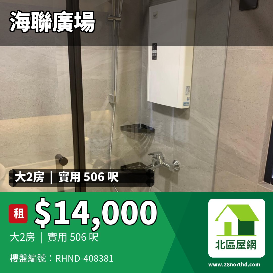 海聯廣場 2座 - 北區屋網 28northd.com