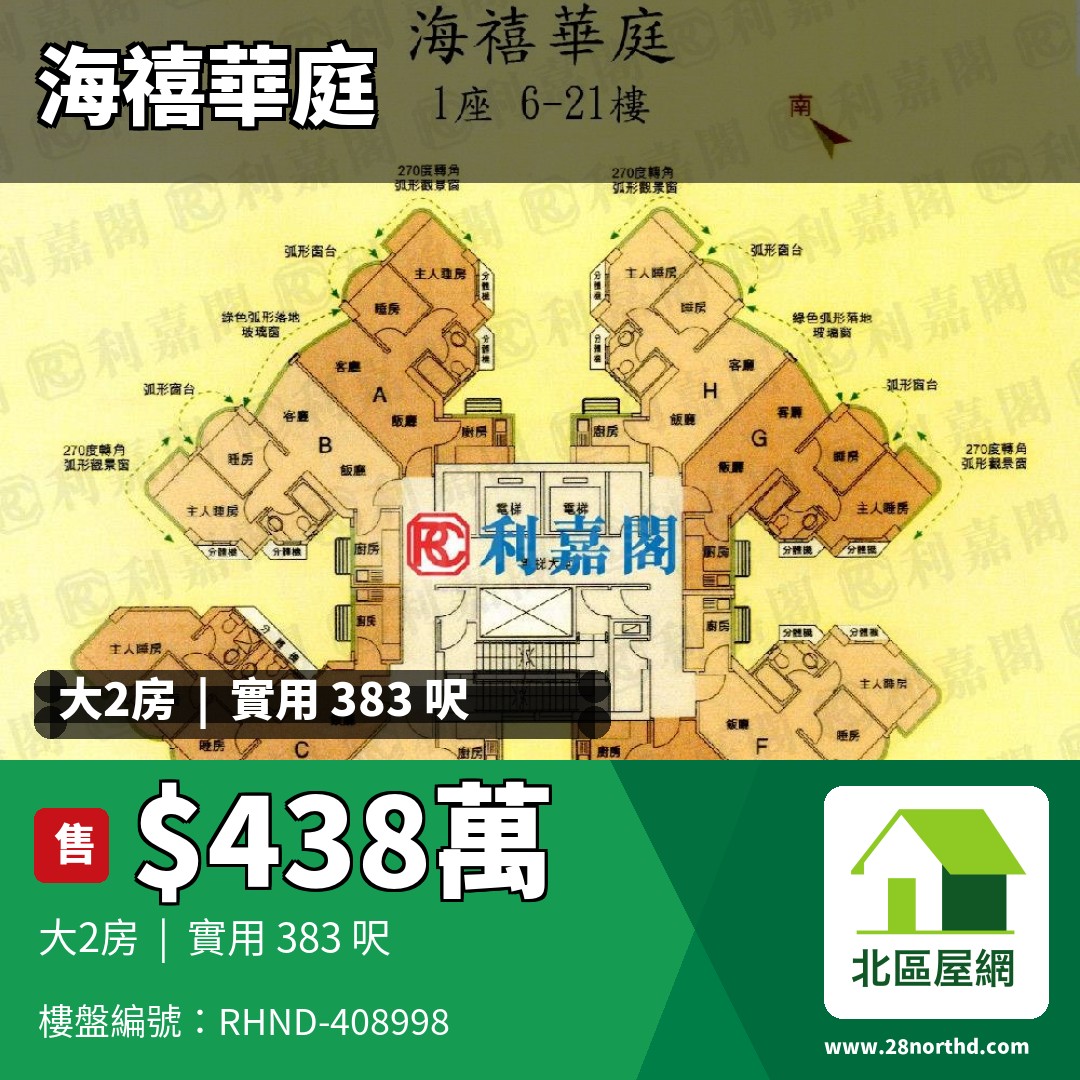 海禧華庭 1座 - 北區屋網 28northd.com