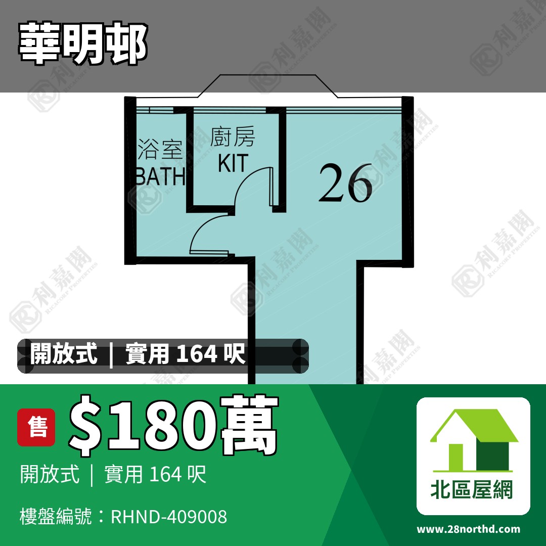 華明邨 信明樓 (2座) - 北區屋網 28northd.com