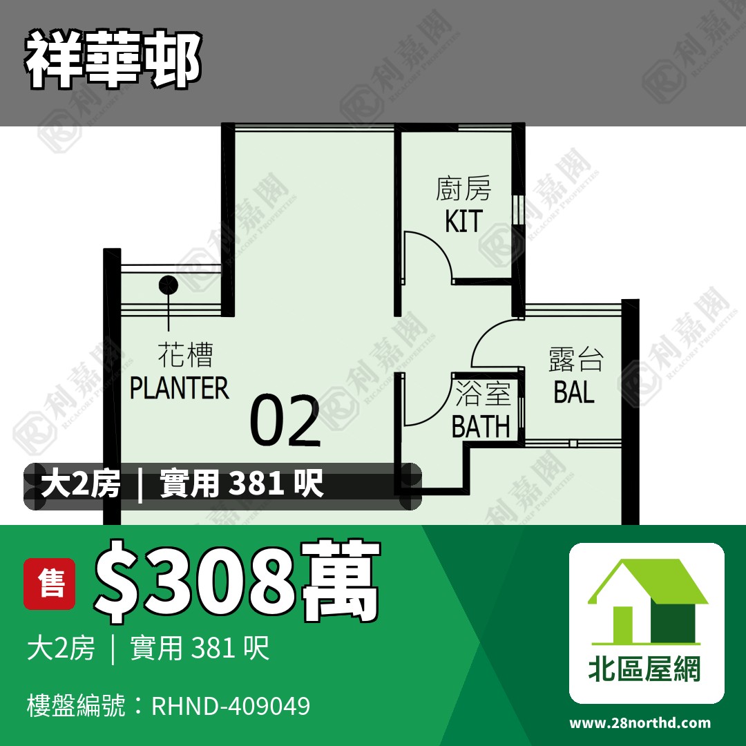 祥華邨 祥智樓 - 北區屋網 28northd.com