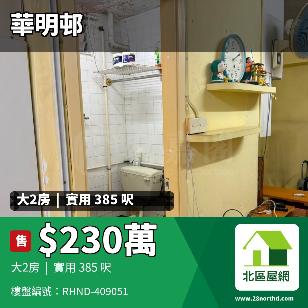 華明邨 富明樓 (4座) - 北區屋網 28northd.com