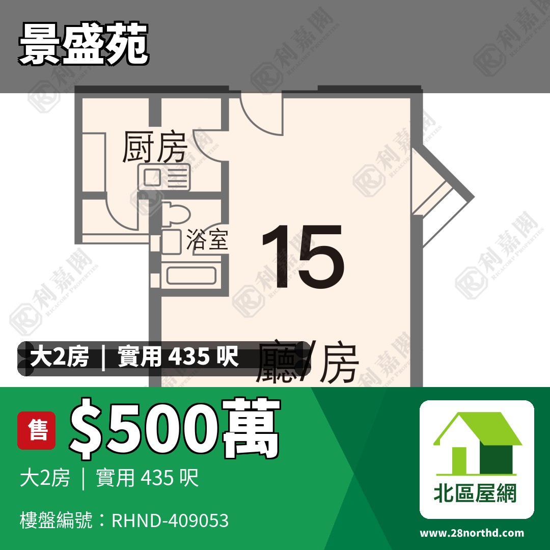 景盛苑 欣景閣 (C座) - 北區屋網 28northd.com
