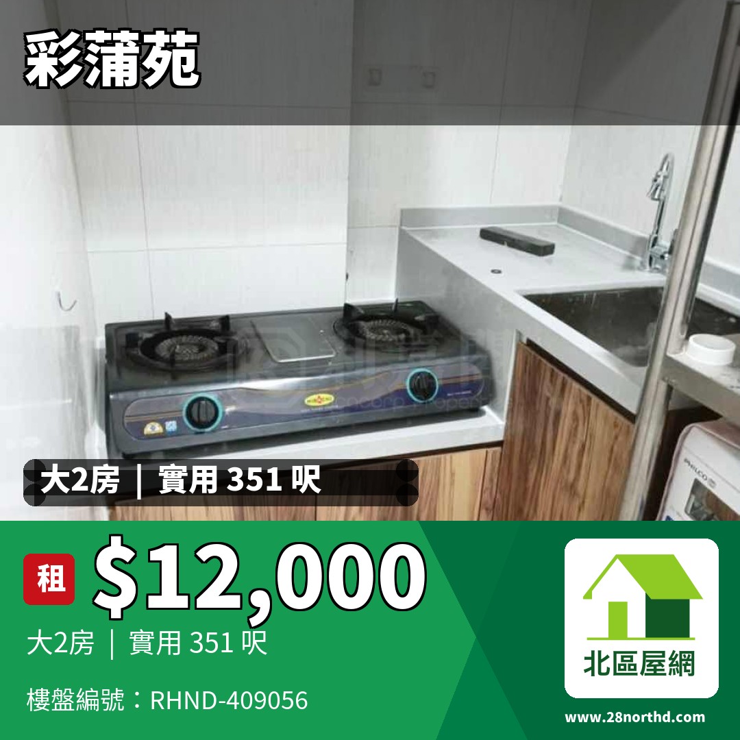 彩蒲苑 彩碧閣 (C座) - 北區屋網 28northd.com