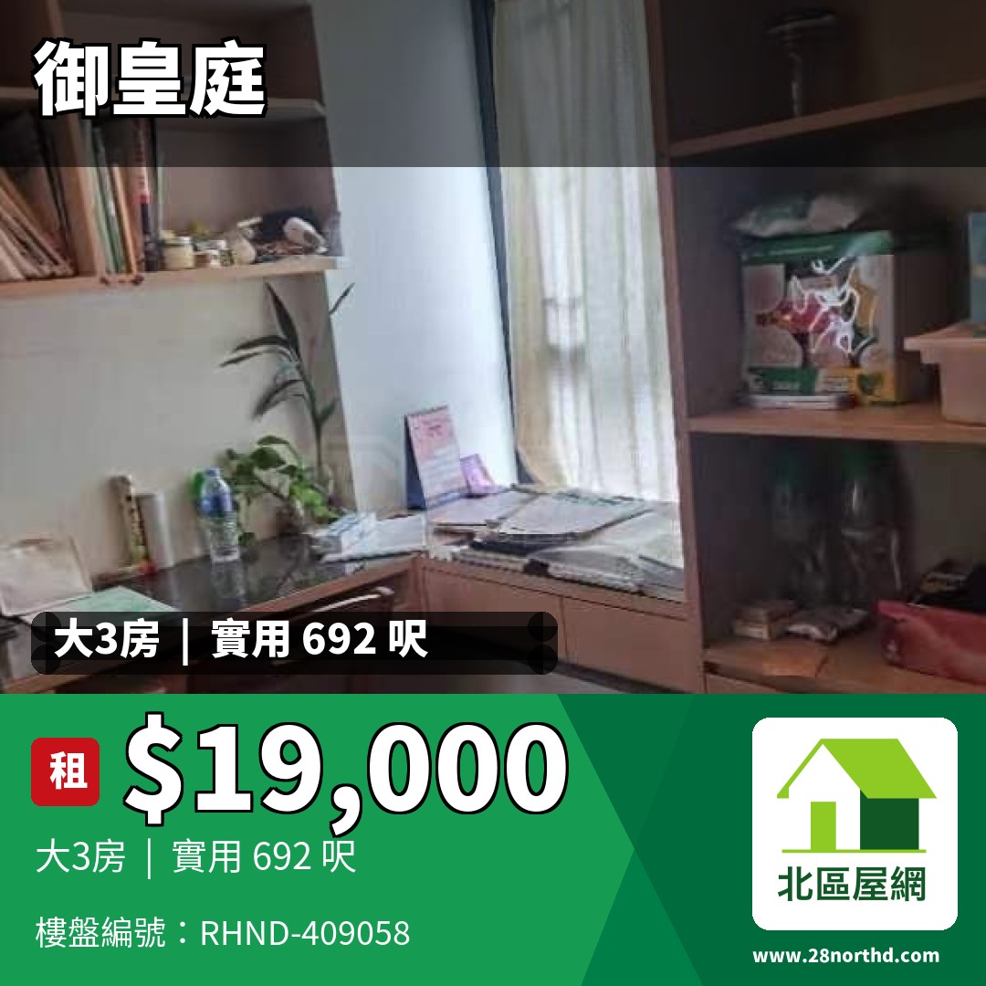 御皇庭 3座 - 北區屋網 28northd.com