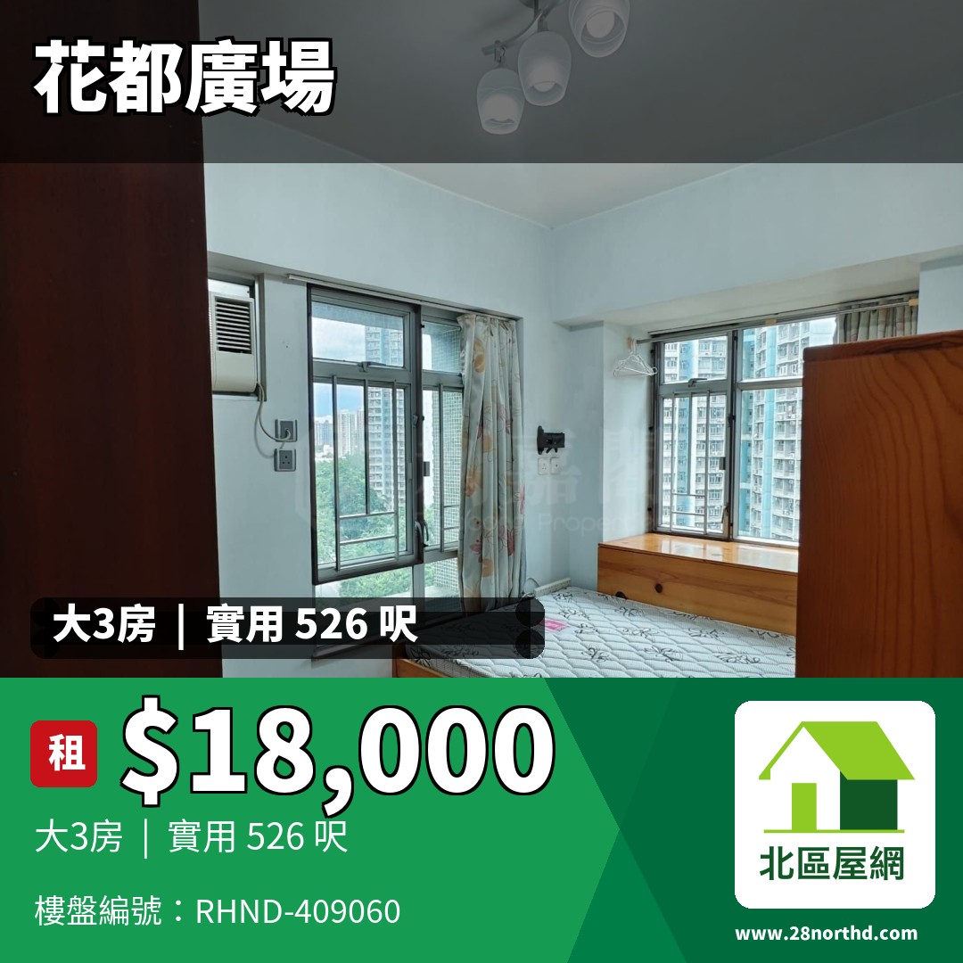 花都廣場 9座 - 北區屋網 28northd.com