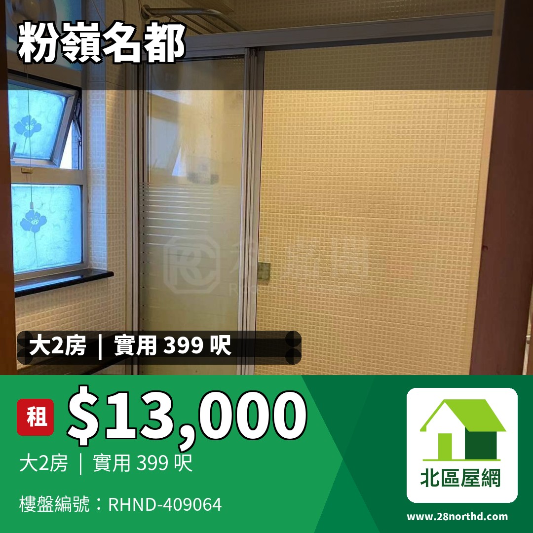 粉嶺名都 百利閣 (2座) - 北區屋網 28northd.com