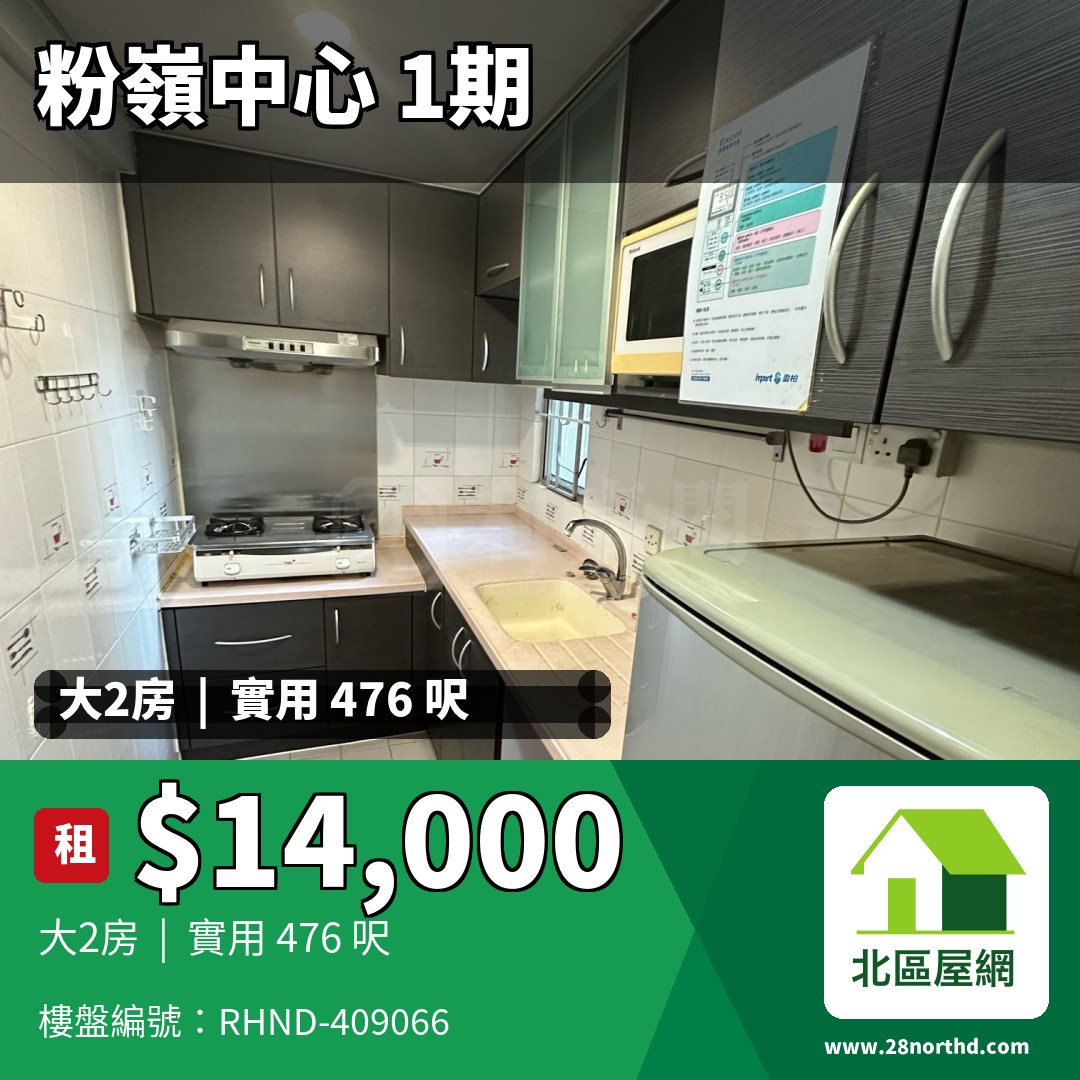 粉嶺中心 1期 D座 - 北區屋網 28northd.com