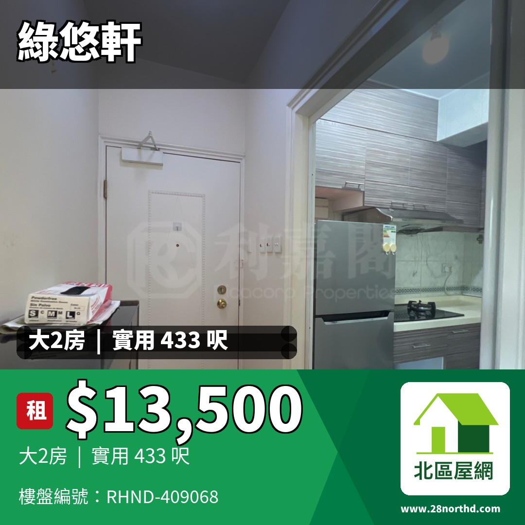 綠悠軒 2座 - 北區屋網 28northd.com